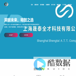 上海晟泰全才科技有限公司