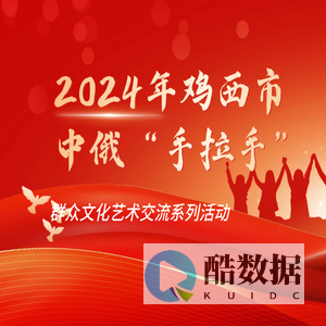 专题-鸡西市文化云