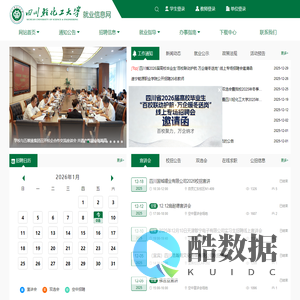 四川轻化工大学就业信息网