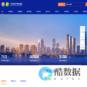 广州农村产权交易所