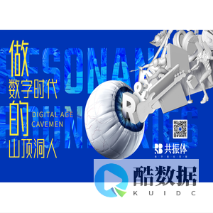 R & B 共振体| 全案互动－社会化营销－新媒体推广