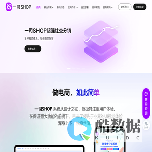 全域营销商城系统_一司SHOP