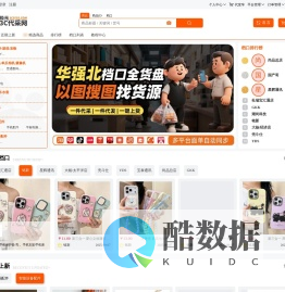 极元3C代采网_电商供应链_货源网_拿货网_电商批发网