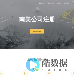 南美公司注册-孚锐商务