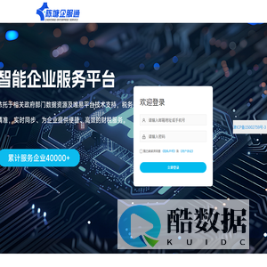 智能企业服务平台
