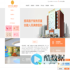 北京天使儿童医院