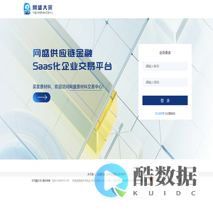 网盛大宗商品交易中心 - 中国大宗原材料交易中心-登陆