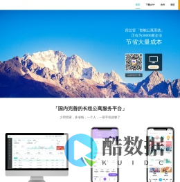 【房总管】公寓管理系统_房屋租赁管理系统_房东出租屋租赁软件_长租公寓管理系统定制