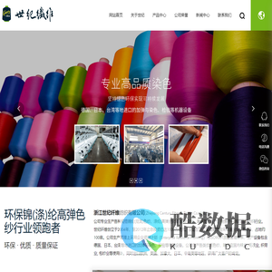 浙江世纪纤维纺织有限公司_纺织辅料