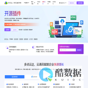 多点云达_更强大的云通讯_短信插件_开源插件_通知短信_营销短信_短信平台_短信群发_国际短信_实名认证_活体检测_号码状态