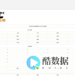 搬家公司-2025搬家公司排行榜【牛搬家】牛生活搬家网