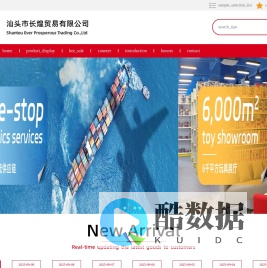 汕头市长煌贸易有限公司