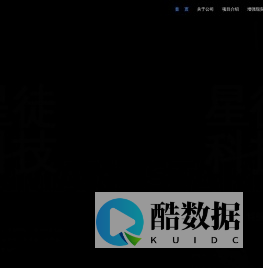 星徒(上海)科技发展有限公司