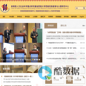 西南大学西南民族教育与心理研究中心