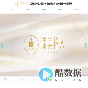 兰州漾美怡人医疗美容有限公司