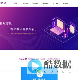 上海日观芯设自动化有限公司-有完全自主知识产权的国产EDA签核(Signoff)全流程平台和全芯片(Fullchip)实现系统