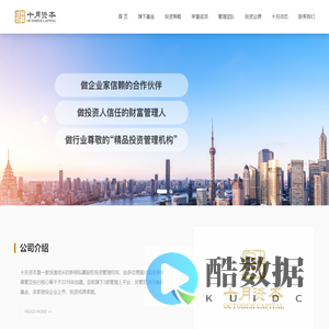 十月资本|十月资本管理有限公司