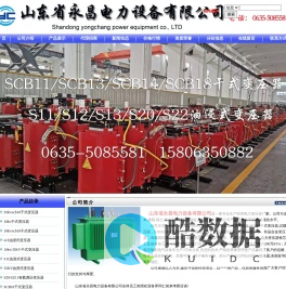 SCB10干式变压器，S11油浸式变压器,S13变压器,过载变压器,KS11矿用变压器,光伏变压器,山东变压器厂家,聊城变压器厂-山东聊城永昌变压器厂