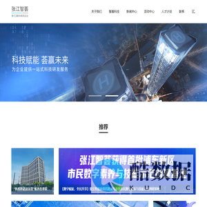 张江智荟：专业的智慧园区解决方案供应商和服务运营商。