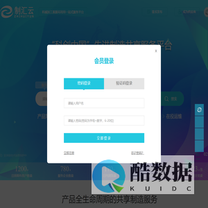 制汇云-共享制造服务平台