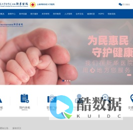 上海交通大学医学院附属新华医院