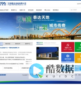 天津泰达市政有限公司