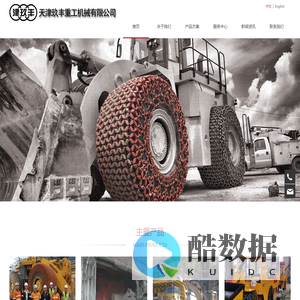 轮胎保护链-天津玖丰重工机械有限公司