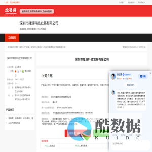 深圳市隆源卓越科技发展有限公司-公司首页
