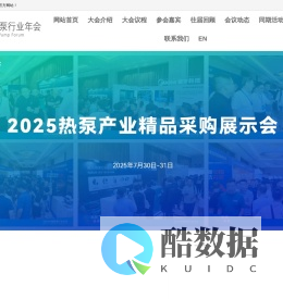 2025中国热泵行业年会