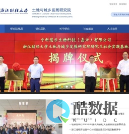 土地与城乡发展研究院
