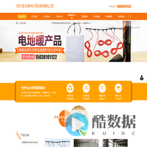 河北冬日美电子科技有限公司