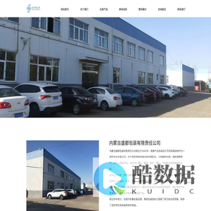 内蒙古盛都包装有限责任公司
