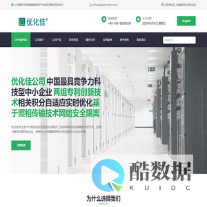 北京优化佳控制技术有限公司