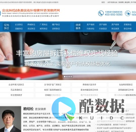 企业拆迁&房屋征收补偿案件资深律师网--重大疑难企业拆迁补偿案件专业律师门户
