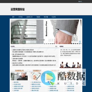 运营网国际站——为企业走向海外发展提供一站式专业服务！
