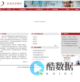 北京时代大语国际翻译有限公司-专业翻译