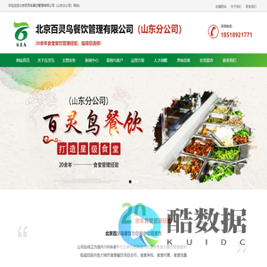 北京百灵鸟餐饮管理有限公司山东分公司--山东食堂承包|承包食堂公司