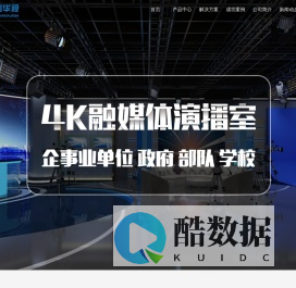 北京天创华视-网络直播间设备|直播导播一体机|虚拟演播室系统|非线性编辑系统
