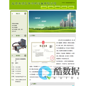 北京冰凉汇丰冷却设备有限公司