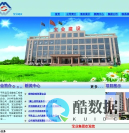 平邑县宝业建筑工程有限公司