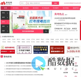 美考网-美术高考网-【专业的美术高考信息查询网站】