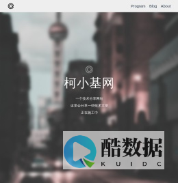 柯小基网