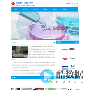 诺德化学-领先的杀菌防霉技术