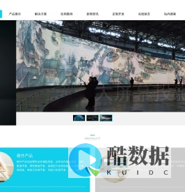北京帝盟浩宇科技有限公司 - 大型投影，虚拟现实，增强现实，混合现实，虚拟人