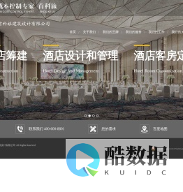 酒店建设成本控制专家-首科旅-酒店筹建-酒店顾问-酒店成本-酒店投资-酒店客房-客房定制-酒店设计-酒店设计管理