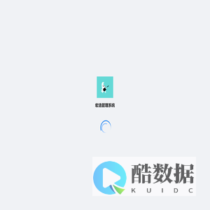 宏浩管理系统