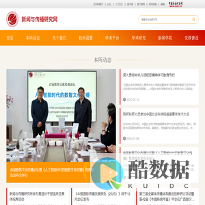 新闻与传播研究网
