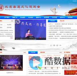 北京善道文化促进会 - 首页