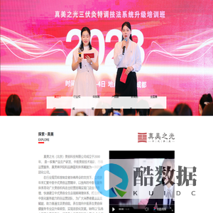 集团介绍
 - 真美之光·中式养美