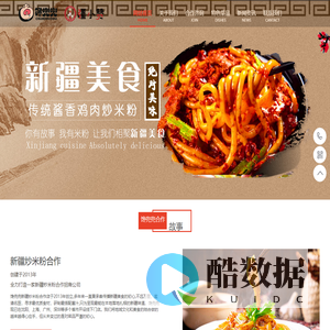 馋兜兜合作_新疆炒米粉合作_疆小赞_南京豆瓣餐饮管理有限公司